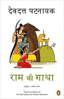 Hindi: The Book of Ram