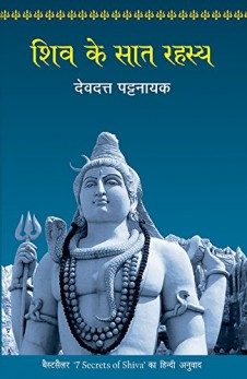Hindi: 7 Secrets of Shiva