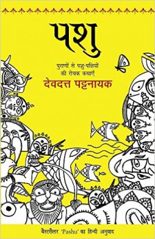 Hindi: Pashu: Animal Tales from Hindu Mythology