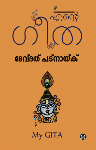 Malayalam : My Gita