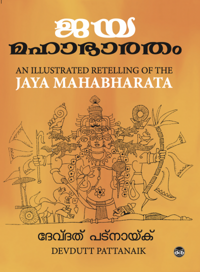 Malayalam : Jaya