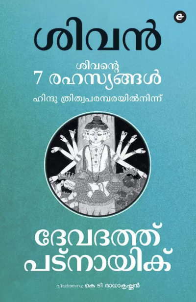 Malayalam : 7 Secrets of Shiva
