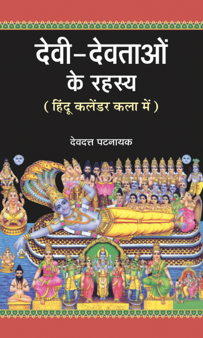Hindi: 7  Secrets of Hindu Calendar Art